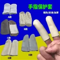 隔热手指套防烫防护耐磨加厚手指保护套牛皮皮革劳保手指套乳胶 A款粗线手指套