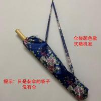 汉服道具伞跳舞伞旗袍走秀伞古风伞女防晒伞工艺伞装饰伞回娘家伞 伞袋 装伞的袋子[不含伞]