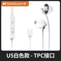 山水原装asmr硅胶睡眠耳机入耳式睡觉专用不压耳侧睡有线耳机 U5-type-c白色