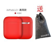 airpods保护套苹果airpodspro耳机壳套无线蓝牙123二三代防尘硅胶 防尘[中国红]送收纳袋 无线款[air