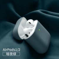 airpods pro保护套1/2代蓝牙耳机保护套硅胶苹果耳机套保护壳三代 暗夜绿 AirPods1/2保护套