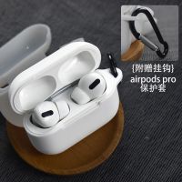 Airpods pro保护套苹果无线蓝牙耳机充电盒软壳三代3液态硅胶防摔 白色保护套送挂钩 Airpods pro保护套