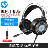 HP惠普头戴式电脑耳机电竞游戏耳麦带麦克风台式笔记本7.1声道USB 黑色(3.5单孔版)无光