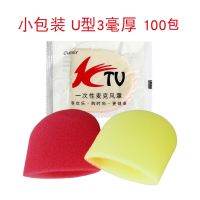 KTV专用一次性话筒套咪罩U型双拼海绵套无线麦克风套防风罩 麦套 U型红黄 3毫厚 100包