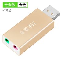 晶华USB外置声卡笔记本台式电脑独立外接耳机麦克风音频转换器 不带线 合金款-金色