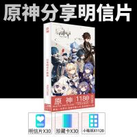 刺客伍六七第五人格鬼灭之刃原神咒术回战周边写真集海报明信片 原神明信片一盒