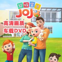 超级宝贝JOJO儿童卡通动画片高清视频家用车载DVD光盘碟片正版