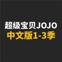 超级宝贝JOJO儿歌早教启蒙动画片车载U盘益智儿童幼儿歌谣优盘 超级宝贝JOJO 中文版[8G]