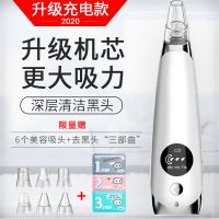 吸去黑头粉刺洁面脸部鼻贴毛孔电动家用毛孔清洁洗脸仪器铲美容仪 2021充电版+6吸头+三部曲1套