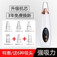 [秒发]黑头吸出器吸黑头粉刺神器洁面黑头仪电动毛孔清洁 升级至尊版+6种吸头