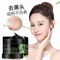 碧素堂清洁净颜撕拉面膜竹炭吸黑头粉刺补水保湿美白去黑头泥膜女 [超强吸黑头]面膜120g