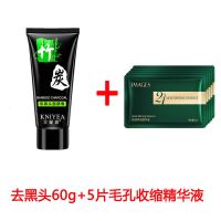 竹炭去黑头面膜撕拉式收缩毛孔吸黑头粉刺鼻贴膜男女清洁神器 60g+5片毛孔收缩精华液(推荐款)