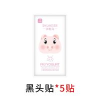 去黑头鼻贴收缩毛孔神器吸黑头粉刺贴祛螨男女学生党通用全脸清洁 [5片试用装]限前200名