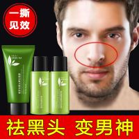 去黑头鼻贴撕拉面膜男女学生吸黑头角质导出液收缩毛孔祛黑头神器