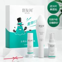 舒友阁去黑头神器鼻头贴吸黑头粉刺收缩毛孔初中学生祛黑头套盒 去黑头护理套装