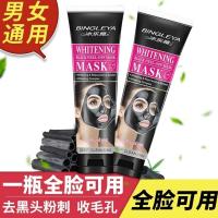 竹炭去黑头面膜收缩毛孔撕拉式吸黑头粉刺男女通用 软管120克