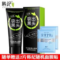 韩纪竹炭吸黑头面膜70ml 吸出黑头渗入肌肤毛孔内残留污垢油脂