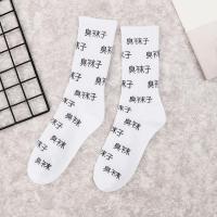 [ODDEST]好一双臭袜子男女潮袜男女中筒袜街头国潮流学院风棉袜 臭袜子-白底黑字(2双)