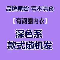 [清仓]品牌薄款内衣女有无钢圈聚拢调整型文胸大码大胸显小胸罩 深色系[有钢圈] 75B