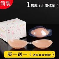 胸贴女聚拢乳贴婚纱学生用小胸隐形文胸加厚硅胶重复使用大胸薄款 1倍厚简装浅肤 A杯[胸部偏小选]