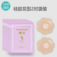 隐约品牌胸贴乳贴防凸点女士乳贴隐形游泳婚纱用防凸点防走光胸贴 浅肤色花形[2对袋装]