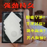 男人舒肝贴硬根贴会阴贴祛湿气足贴足灸贴 单独包装 5贴[初之体验]助兴装