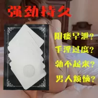 男人舒肝贴硬根贴会阴贴祛湿气足贴足灸贴 单独包装 5贴[初之体验]助兴装