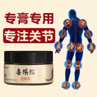 膝盖疼痛贴颈椎腰间盘突出骨质增生滑膜炎肩周炎风湿痛专用特效膏 一瓶[大容量50克装]