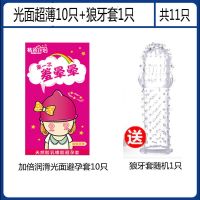 避孕套入珠套带珠超薄安全套震珠套高潮带刺狼牙套震动男用女用 [11只]超薄润滑+狼牙套1只