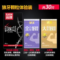狼牙套男用持久性高潮避孕套套螺纹大颗粒情趣异形带刺冰火两重天 狼牙颗粒体验装30只