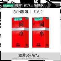 冈本10只装避孕套套超薄skin激薄安全套贴身男用情趣性成人用品 [6只]激薄3*2盒