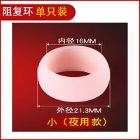 隐形延时男用情趣成人性用品避孕套包皮套扎锁精阻复环切割吻合器 阻复环单个夜用装[建议一盒效果好]
