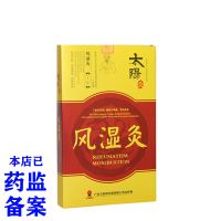 广东太阳神风湿灸风寒关节炎肌肉酸痛祛风除湿酸楚太阳灸 2贴/盒 风湿灸(新包装一盒2贴)