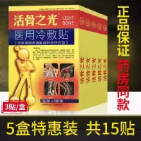 5盒15贴活骨之光颈椎病腰肌劳损骨质增生关节炎风湿骨病疼痛贴膏