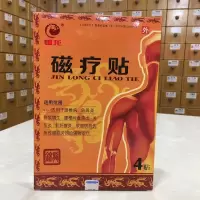 买2送1锦龙磁疗贴4贴装颈椎病肩周炎骨质增生腰椎间盘突出关节炎
