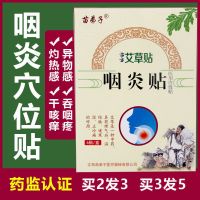 咽炎严重急慢性咽喉干呕干咳有痰有异物感声音嘶哑肿痛滤泡增生贴 1盒装