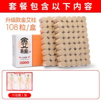 艾条艾柱108粒装十年陈家用熏艾灸盒艾绒柱艾灸条艾灸柱祛湿 升级款金艾柱盒装108粒