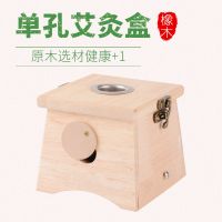 艾灸盒木制随身灸家用单孔橡木温灸器艾灸仪器无烟艾条艾柱木灸盒 单孔木灸盒