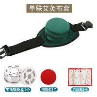 艾灸盒艾灸罐家用艾灸盒随身灸家用无烟艾灸便携式腰腹部宫寒热敷 单联无烟款 单联布套[无盒无柱].