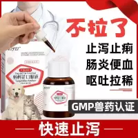 mofei狗狗拉肚子猫咪拉稀拉血宠物幼犬腹泻呕吐肠炎便血止泻止痢 杨树花口服液1瓶