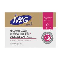 MAG益生菌调理肠胃布拉迪酵母拉肚子便秘肠胃宝幼猫幼犬通用 2g*10袋[猫咪专用] 1盒装[第二盒半价]