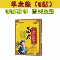 [苗族祖传秘方]肩周炎膏贴肩膀疼痛抬臂困难无力五十肩专用膏贴 1盒8贴[肩膀疼痛]