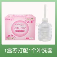 妇用小苏打粉苏打水碱性水备孕妇科凝胶碳酸氢钠碱性洗液专用霉菌 1盒小苏打送1个冲洗器