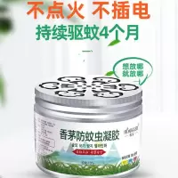 香茅防蚊虫凝胶驱蚊神器液升级蚊香家用室内驱除蚊子苍蝇孕妇 一盒装(适用20平方)