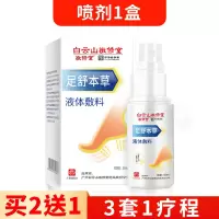 白云山脚气王烂脚丫脚痒脚臭脚汗去脚臭干燥开裂脱皮抑菌喷雾女生 加强版脚气喷剂1盒(拍2盒发3盒)