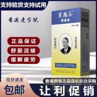 香港正宗黄道益活络油效果华港跌打损伤腰酸背痛中老年人关节50g 推荐升级款活络油