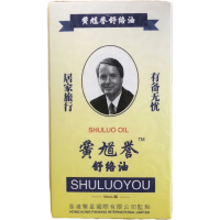 香港黄道益活络油效果华港原装腰酸背痛舒筋活络跌打损伤止痛50ml 活络油1瓶50毫克