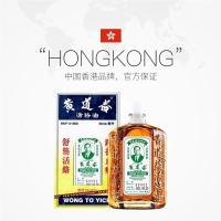 黄道益洛活油香港专柜原装腰酸背痛舒筋跌打损伤消肿止痛50ml 1瓶装