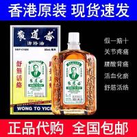 黄道益活络香港正宗原装港版腰酸背痛舒筋活络活血油跌打损伤50ml