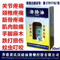 活络油正宗原装玻璃瓶老牌子黄氏消痛肿舒筋活瘀络血跌腰酸背疼痛 30ml